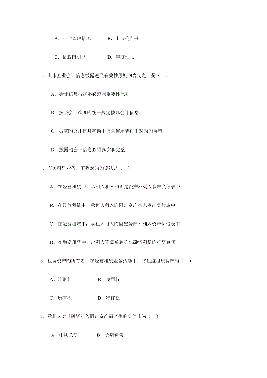 2023年0159高级财务会计10月份历年真题_第2页