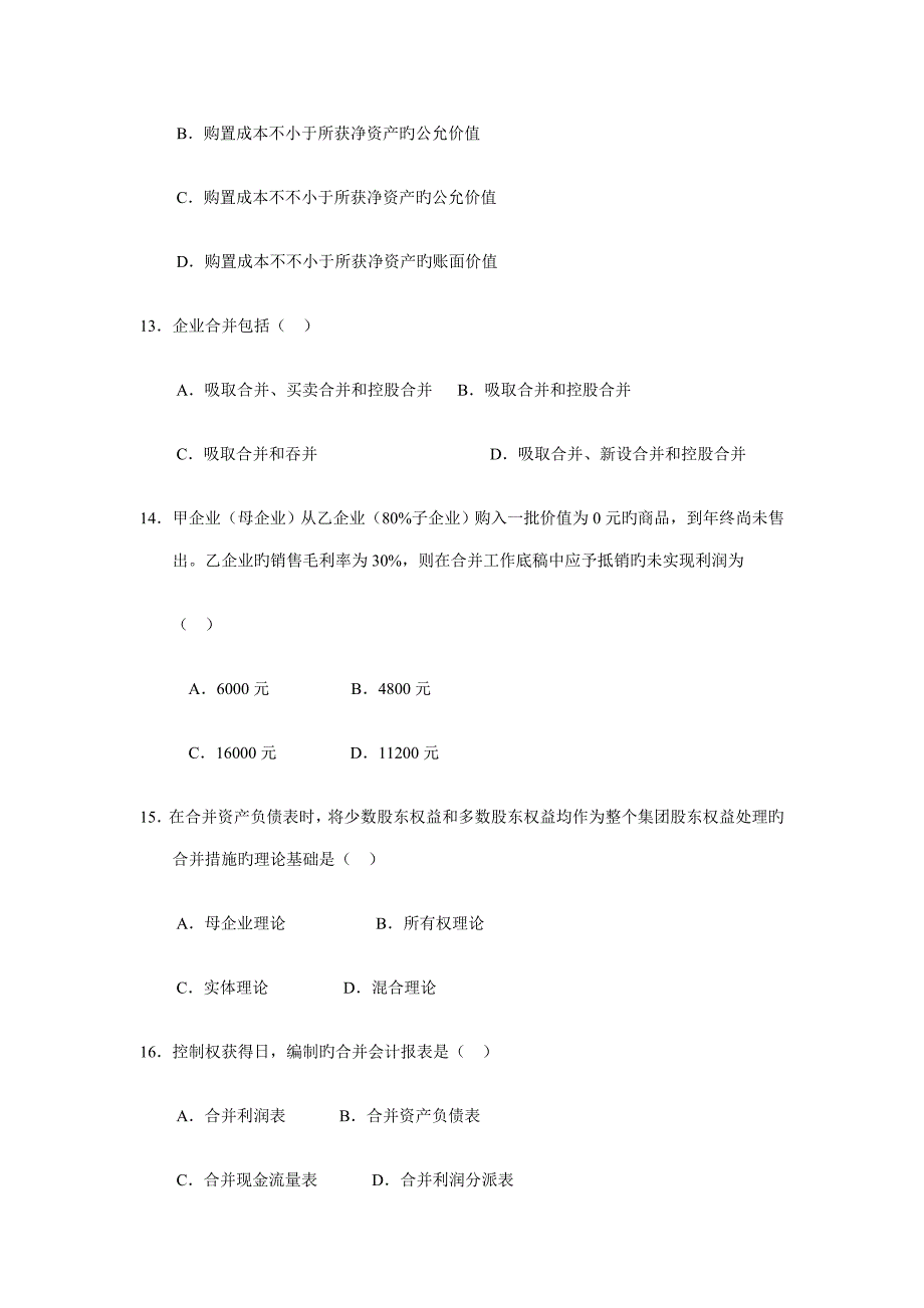 2023年0159高级财务会计10月份历年真题_第4页