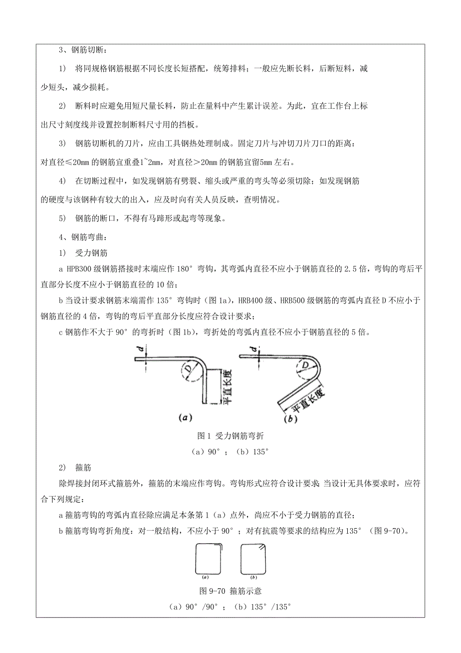 钢筋工程技术交底共10页_第2页