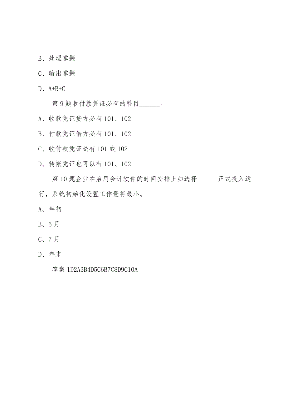 2022年会计证考试初级电算化精选习题(7).docx_第3页