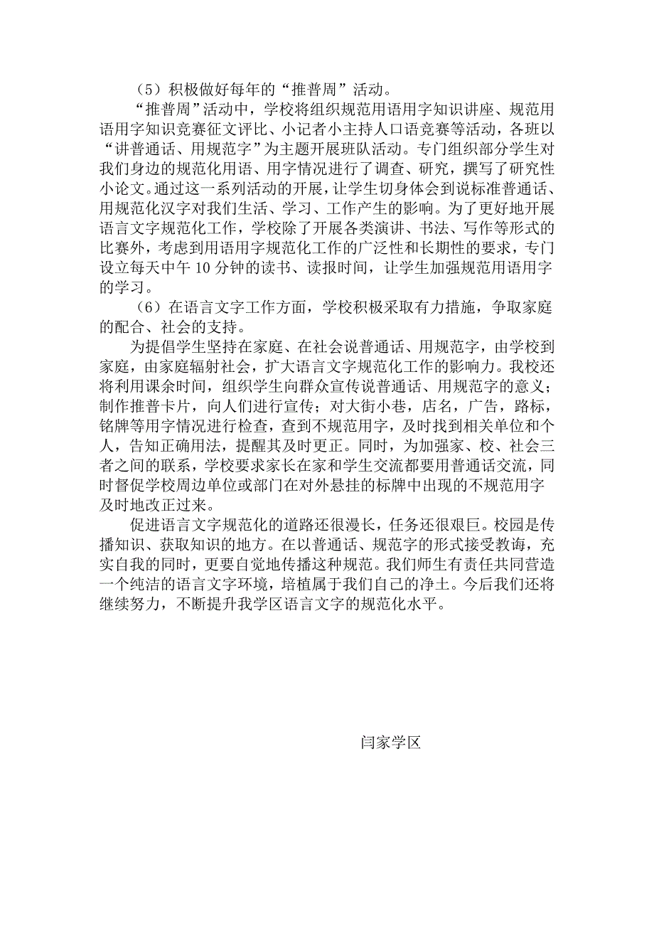 闫家学区语言文字达标工作计划_第3页