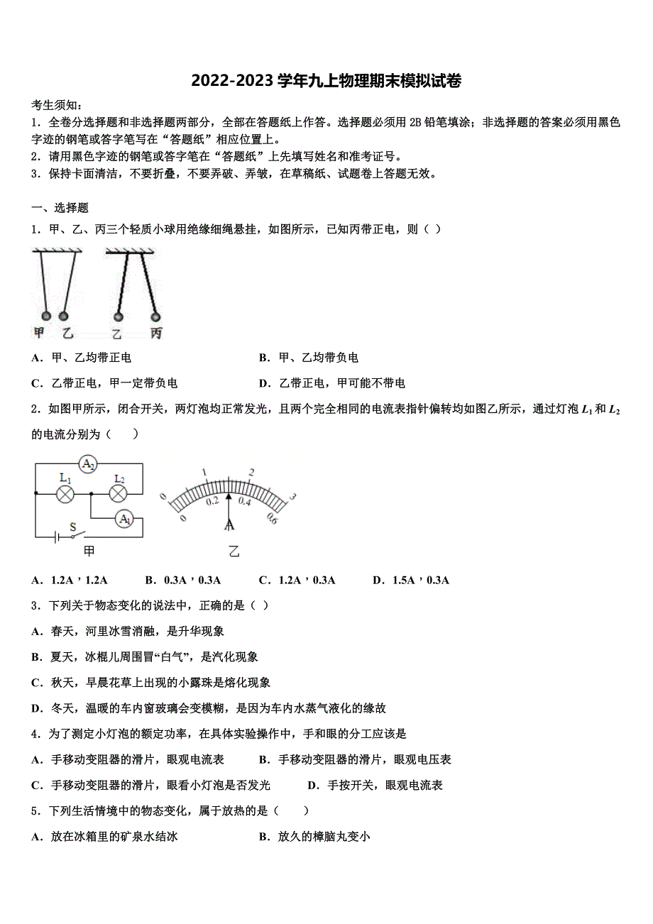 2023届内蒙古鄂尔多斯市鄂托克旗物理九年级第一学期期末学业质量监测试题含解析.doc_第1页