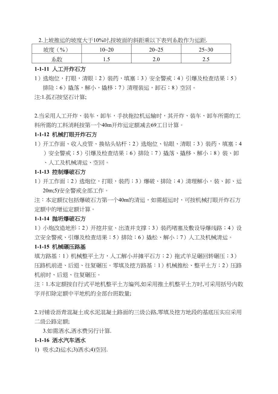 公路工程预算定额-(2)(DOC 71页)_第5页