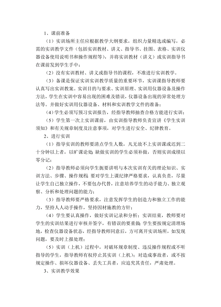 2.2.2.2专业实验室管理制度（专业评估用）.doc_第4页