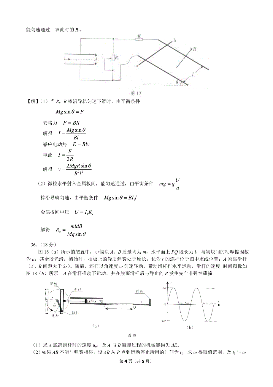 2012年普通高等学校招生全国统一考试理科综合测试（物理）（广东卷）_第4页