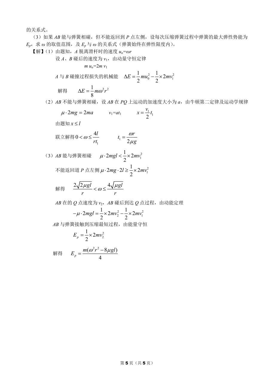 2012年普通高等学校招生全国统一考试理科综合测试（物理）（广东卷）_第5页