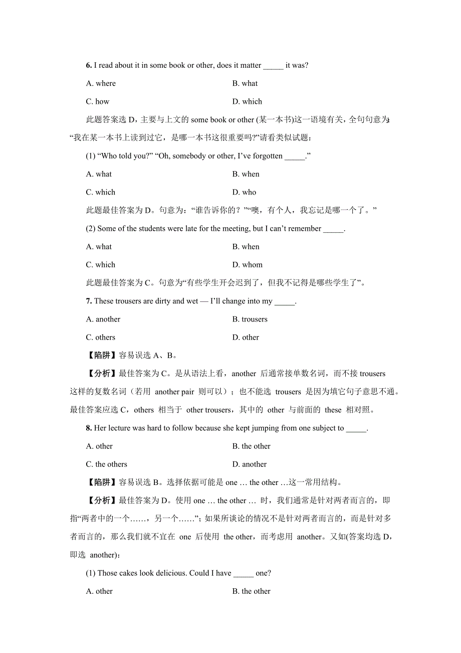 3代词考点陷阱题.doc_第3页