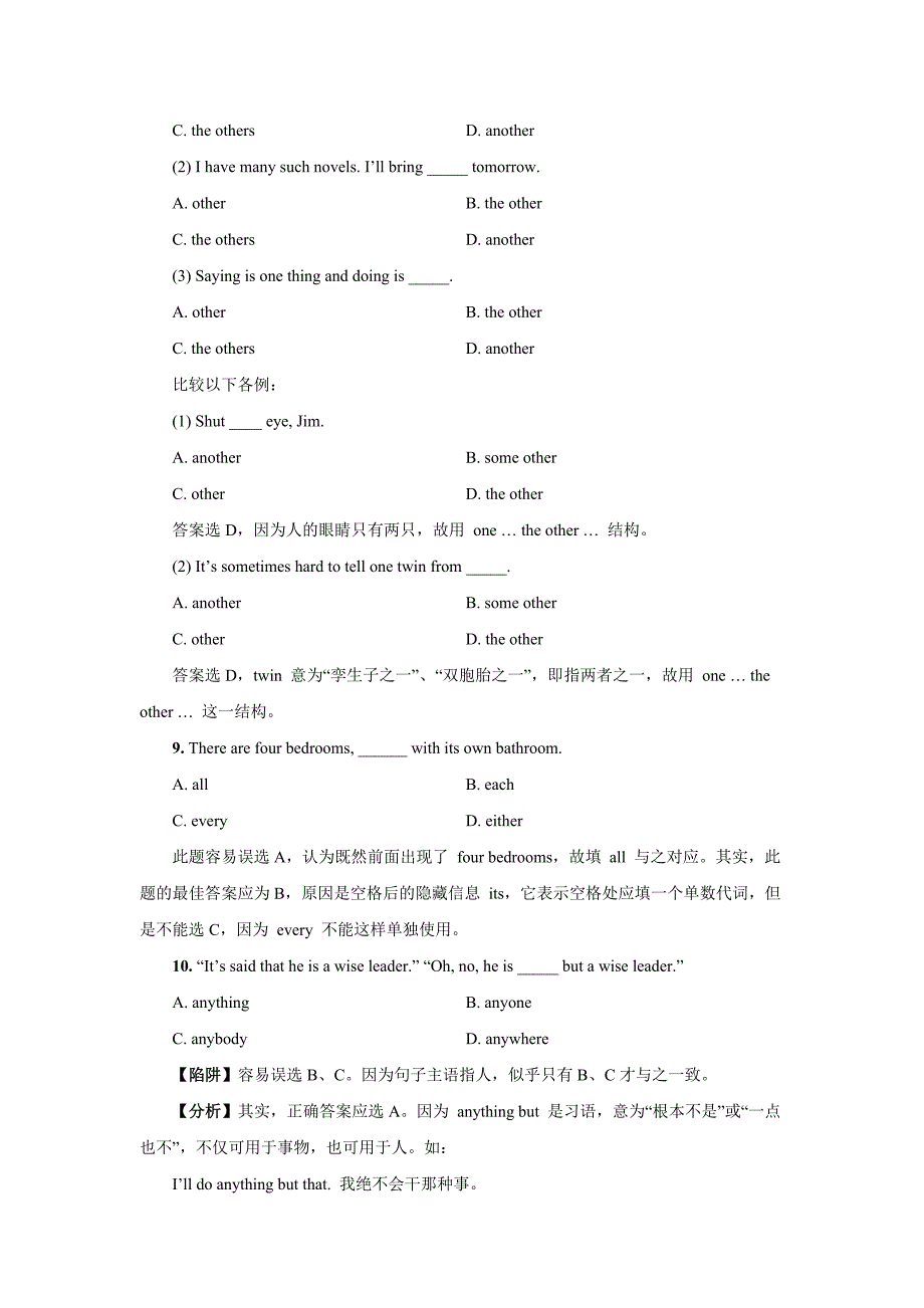 3代词考点陷阱题.doc_第4页