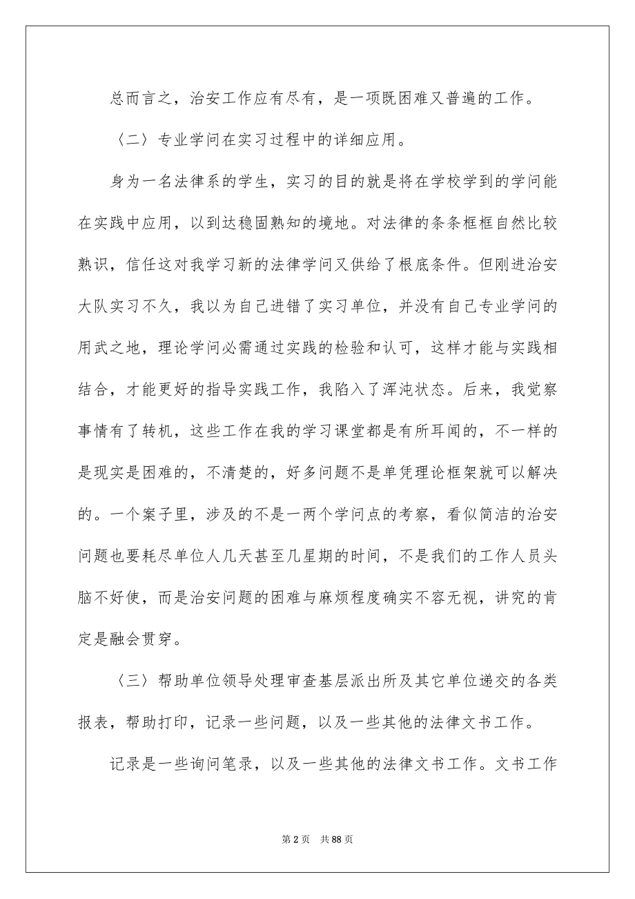 2023毕业实习报告277范文.docx_第2页