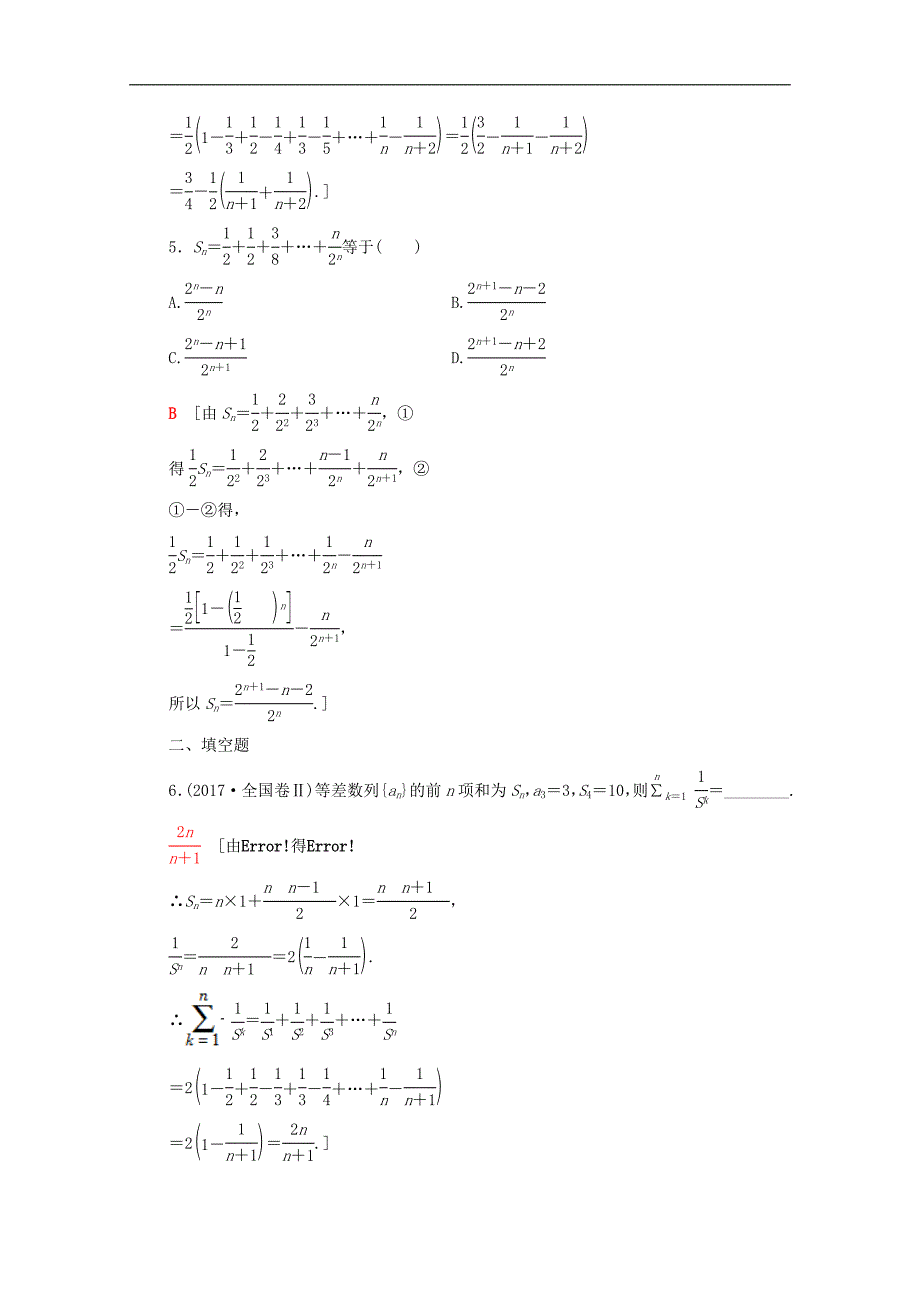 版高考数学一轮复习课后限时集训31数列求和含解析理_第2页