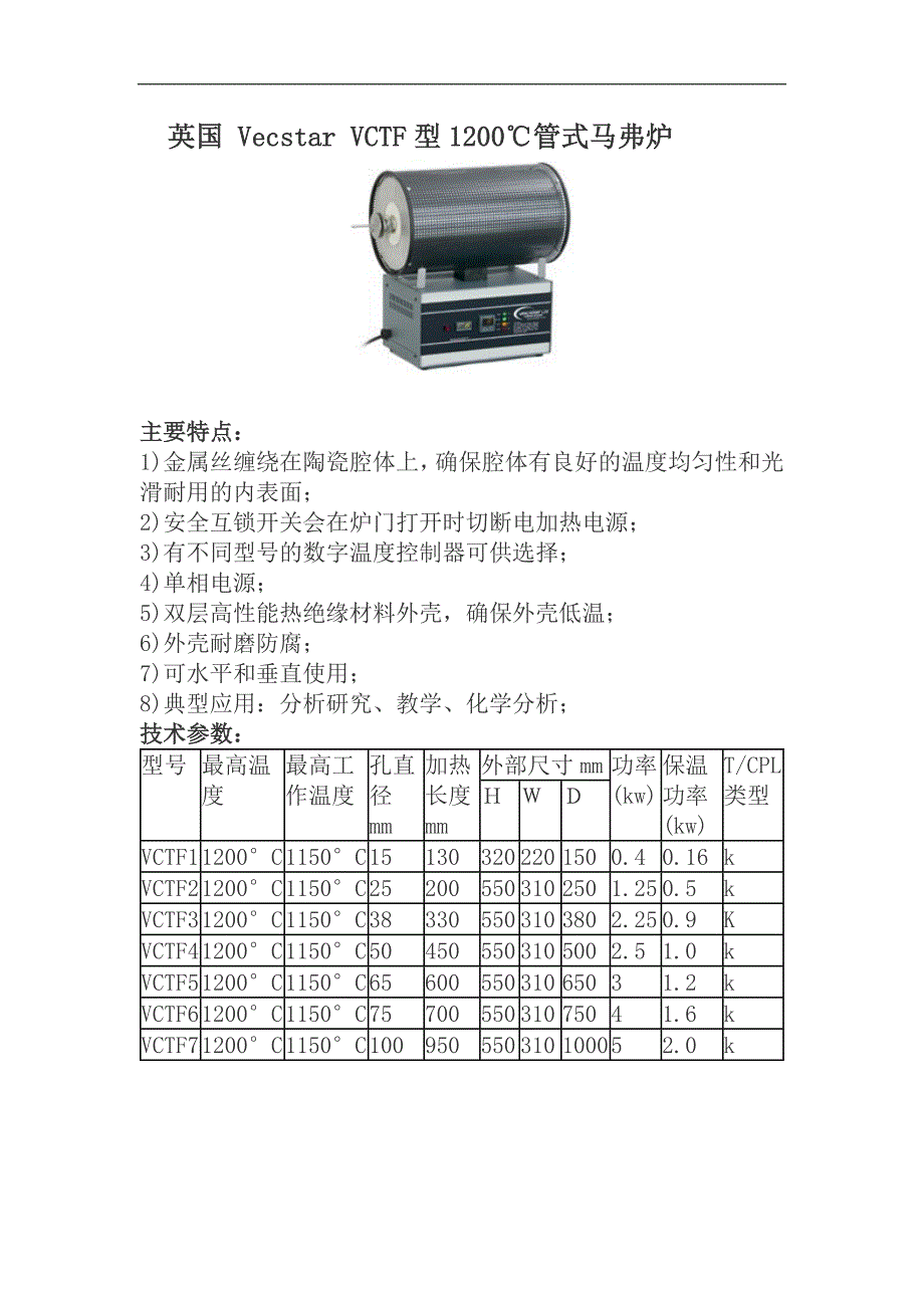 马弗炉电阻炉灰化马弗炉高温炉实验炉电炉管式炉淬火炉退火炉盐浴炉快烧炉真空炉微波马弗炉.doc_第1页