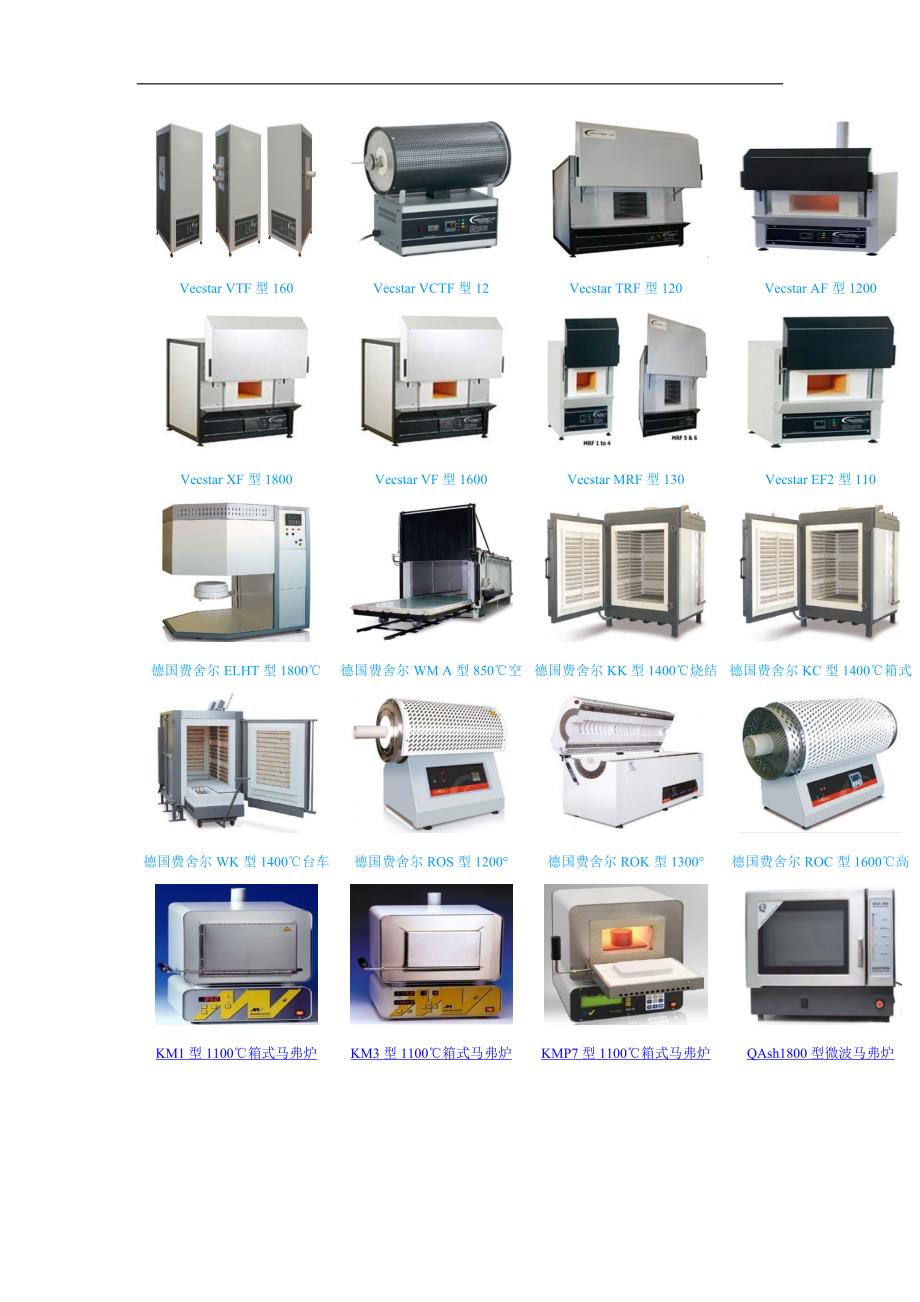 马弗炉电阻炉灰化马弗炉高温炉实验炉电炉管式炉淬火炉退火炉盐浴炉快烧炉真空炉微波马弗炉.doc_第2页
