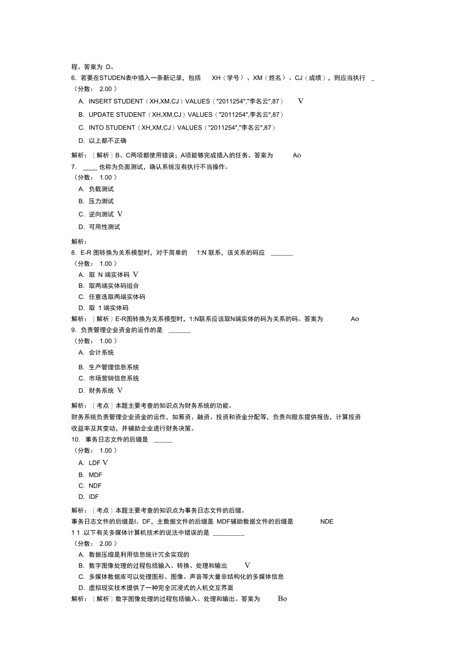 管理系统中计算机应用自考题分类模拟题13_第2页