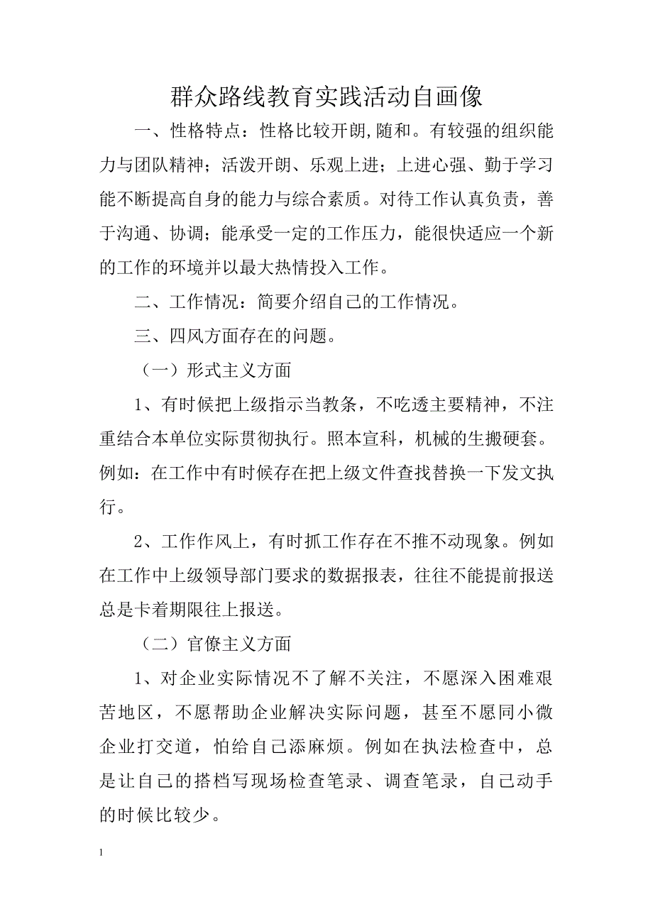 群众路线教育实践活动自画像_第1页