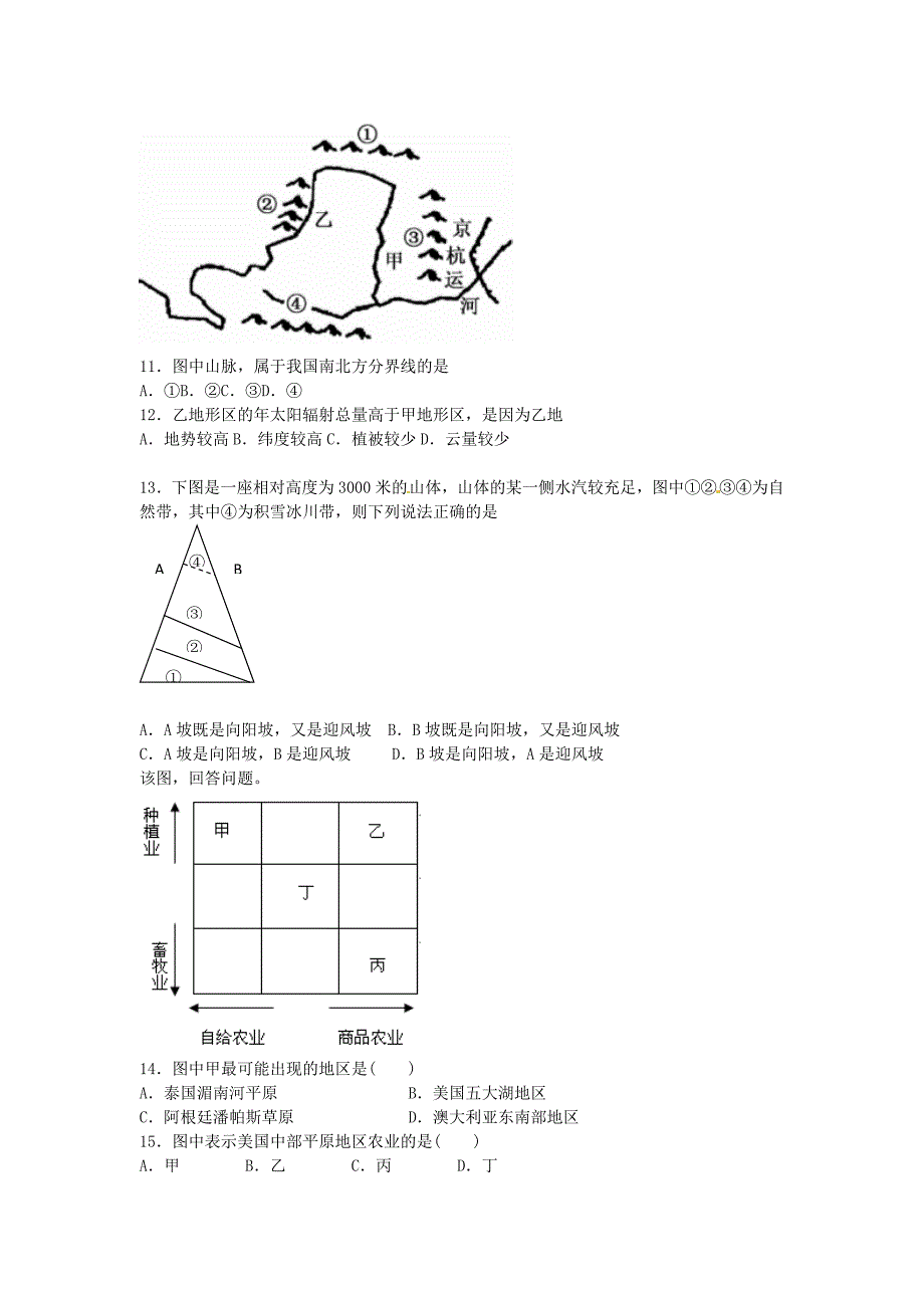 江苏省洪泽中学2012-2013学年高二下学期学业水平测试模拟考试（一）地理试题.doc_第3页