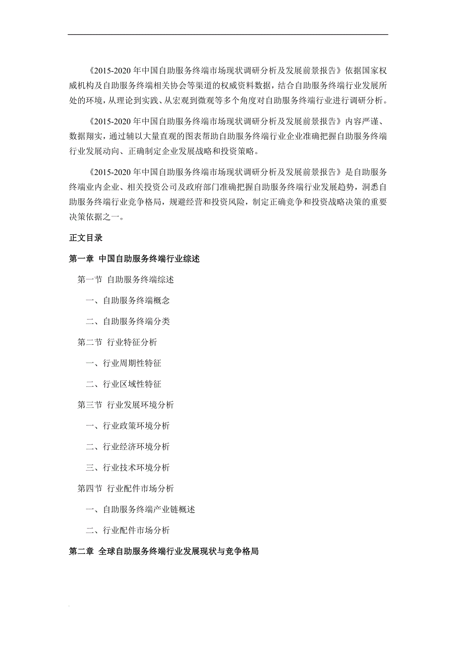 自助服务终端现状研究及发展趋势_第4页