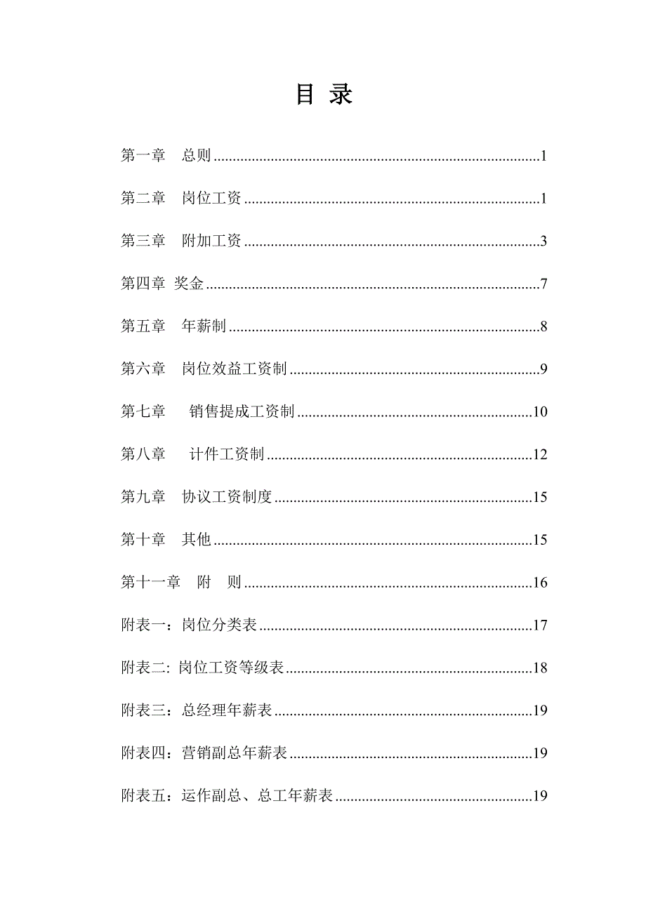 加工企业薪酬体系设计方案_第3页