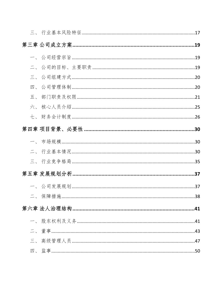 四川关于成立智能电表公司可行性报告_第4页