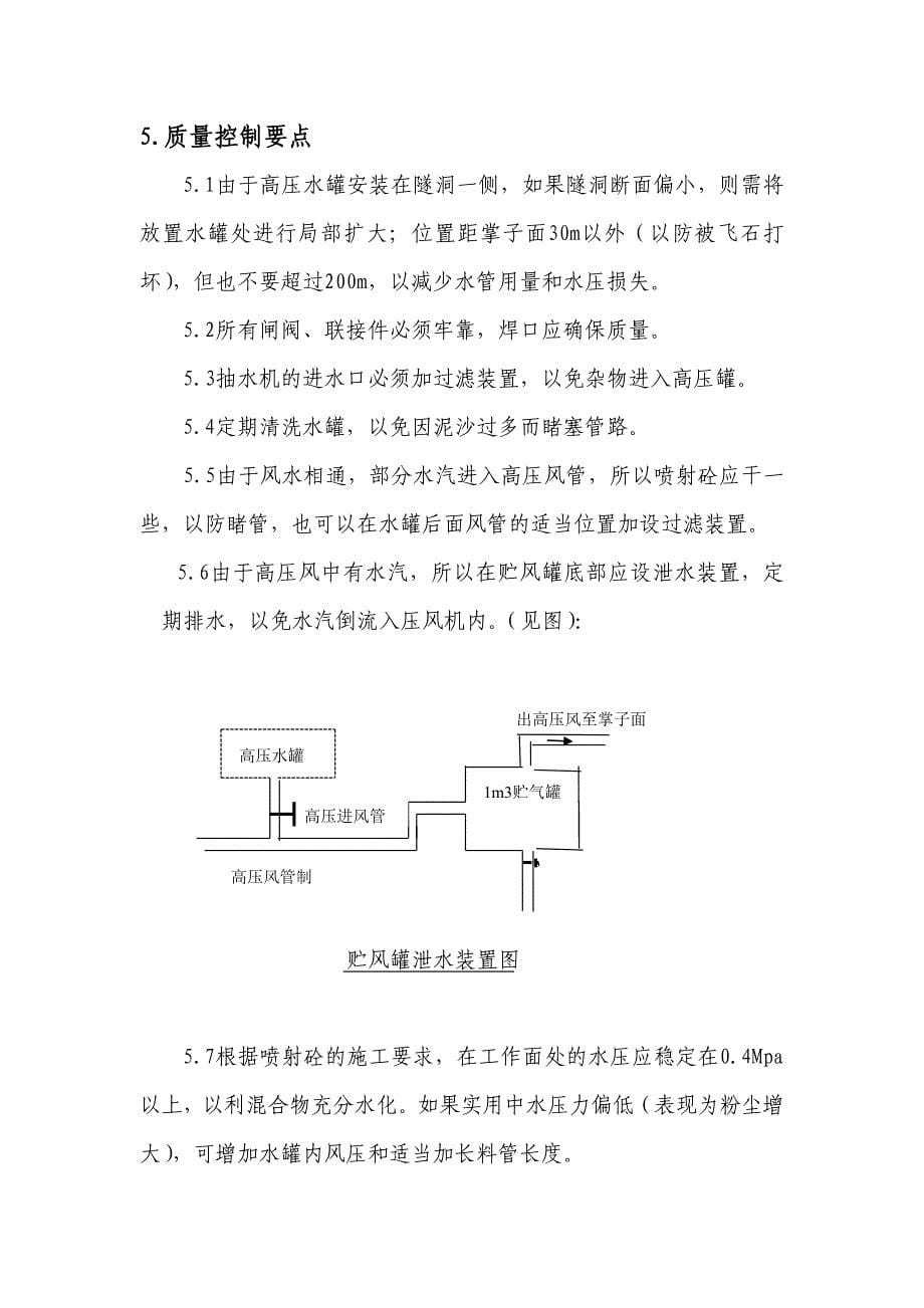 严寒地区隧道施工_第5页