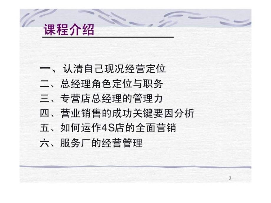 东风日产汽车专卖店总经理经营与管理特训教材_第3页