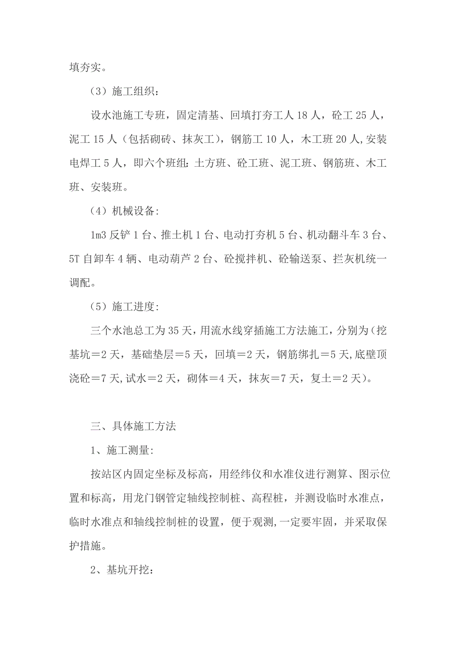 【施工方案】工业蓄水池施工方案1_第2页