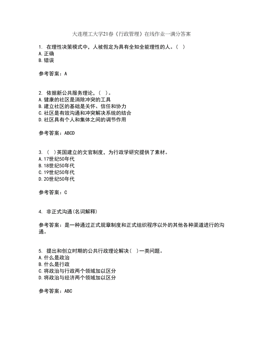 大连理工大学21春《行政管理》在线作业一满分答案21_第1页