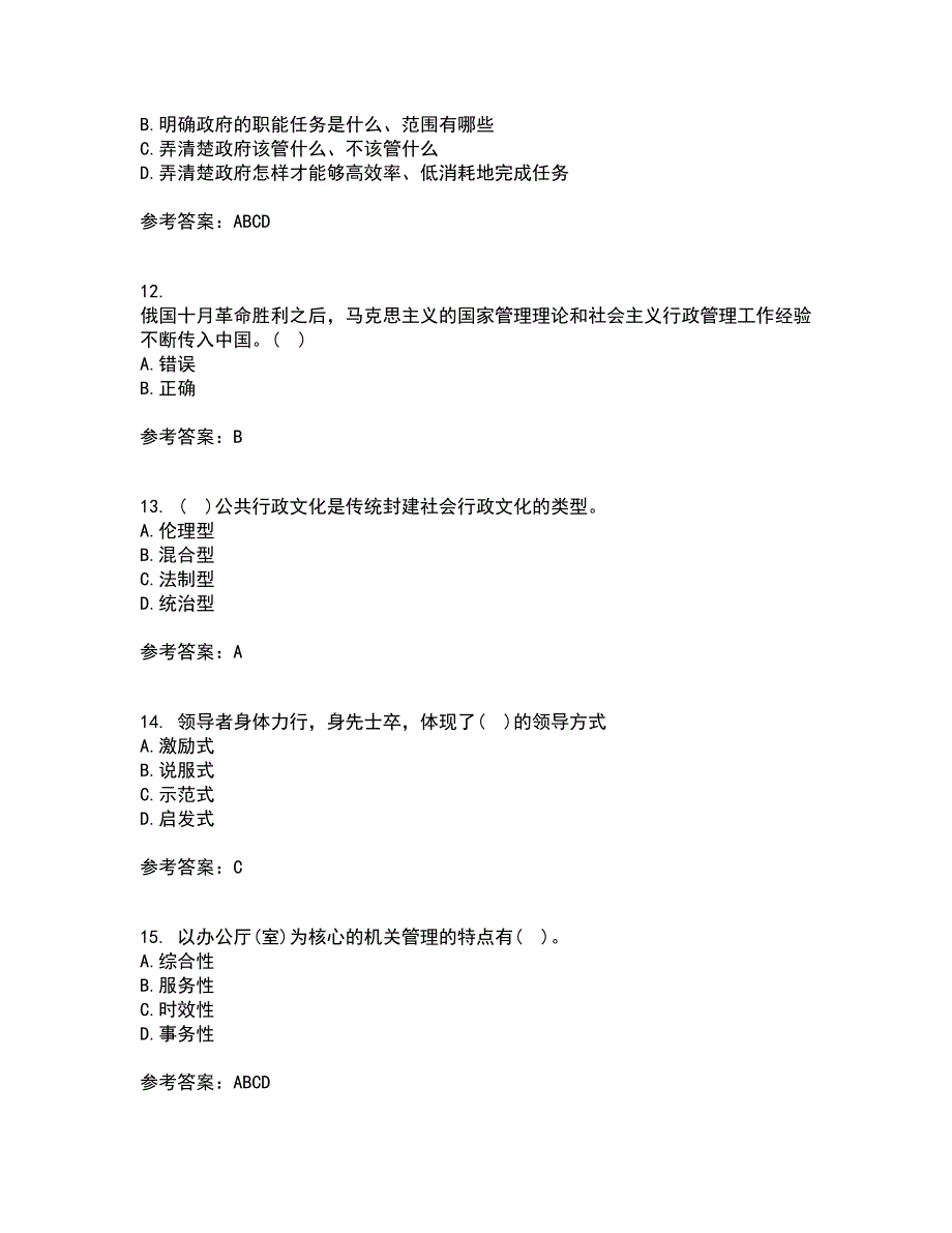 大连理工大学21春《行政管理》在线作业一满分答案21_第3页