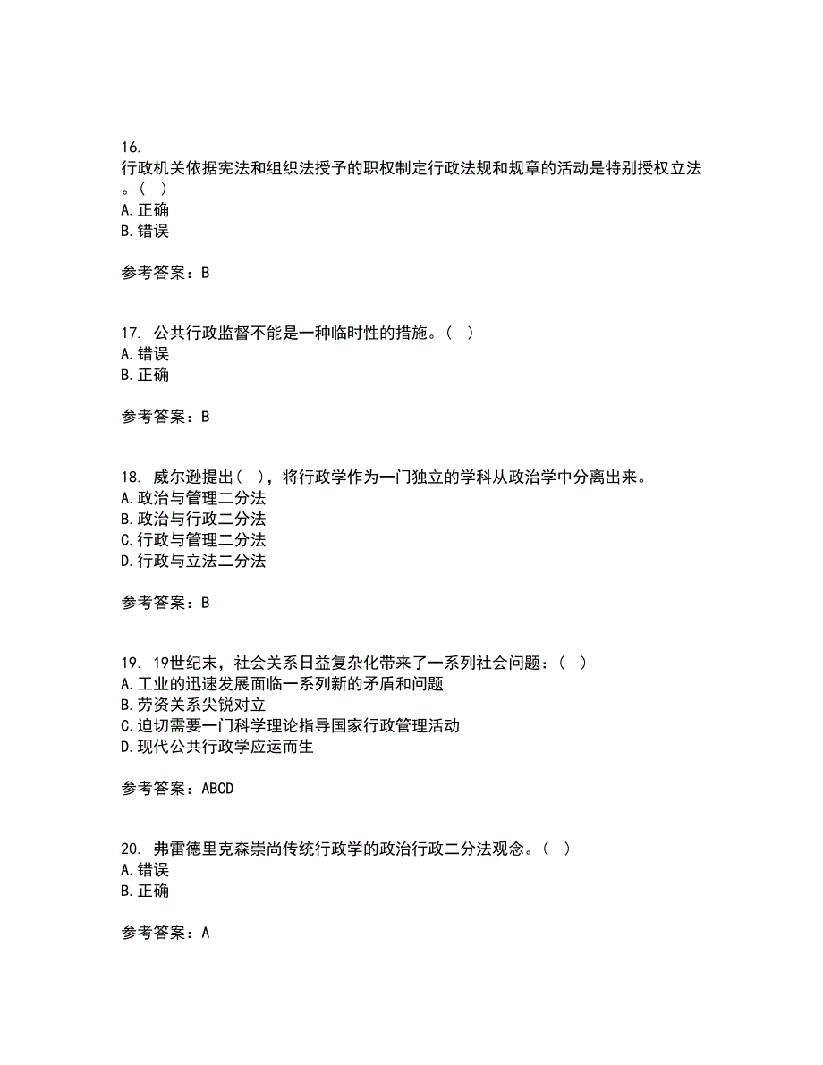 大连理工大学21春《行政管理》在线作业一满分答案21_第4页