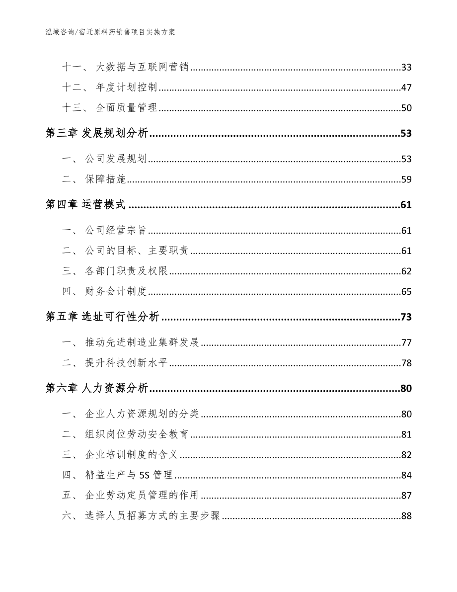 宿迁原料药销售项目实施方案_第2页