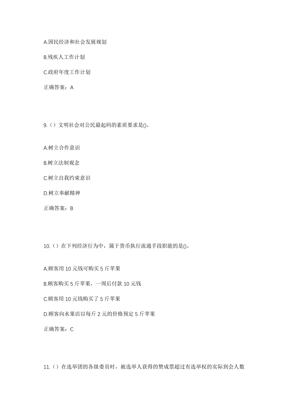 2023年四川省德阳市中江县龙台镇驷马垭村社区工作人员考试模拟题含答案_第4页