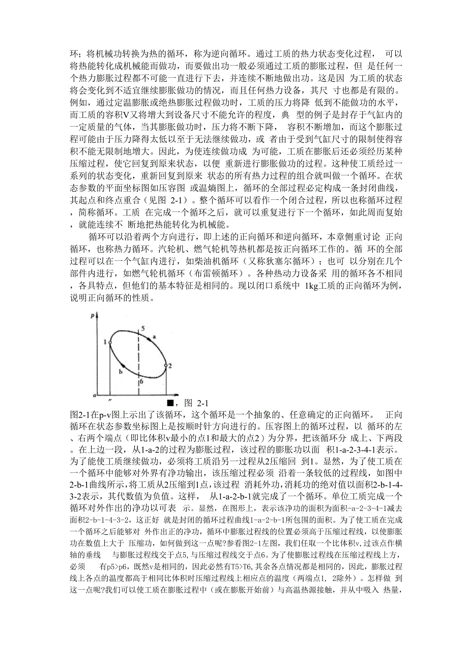 燃气轮机原理_第2页