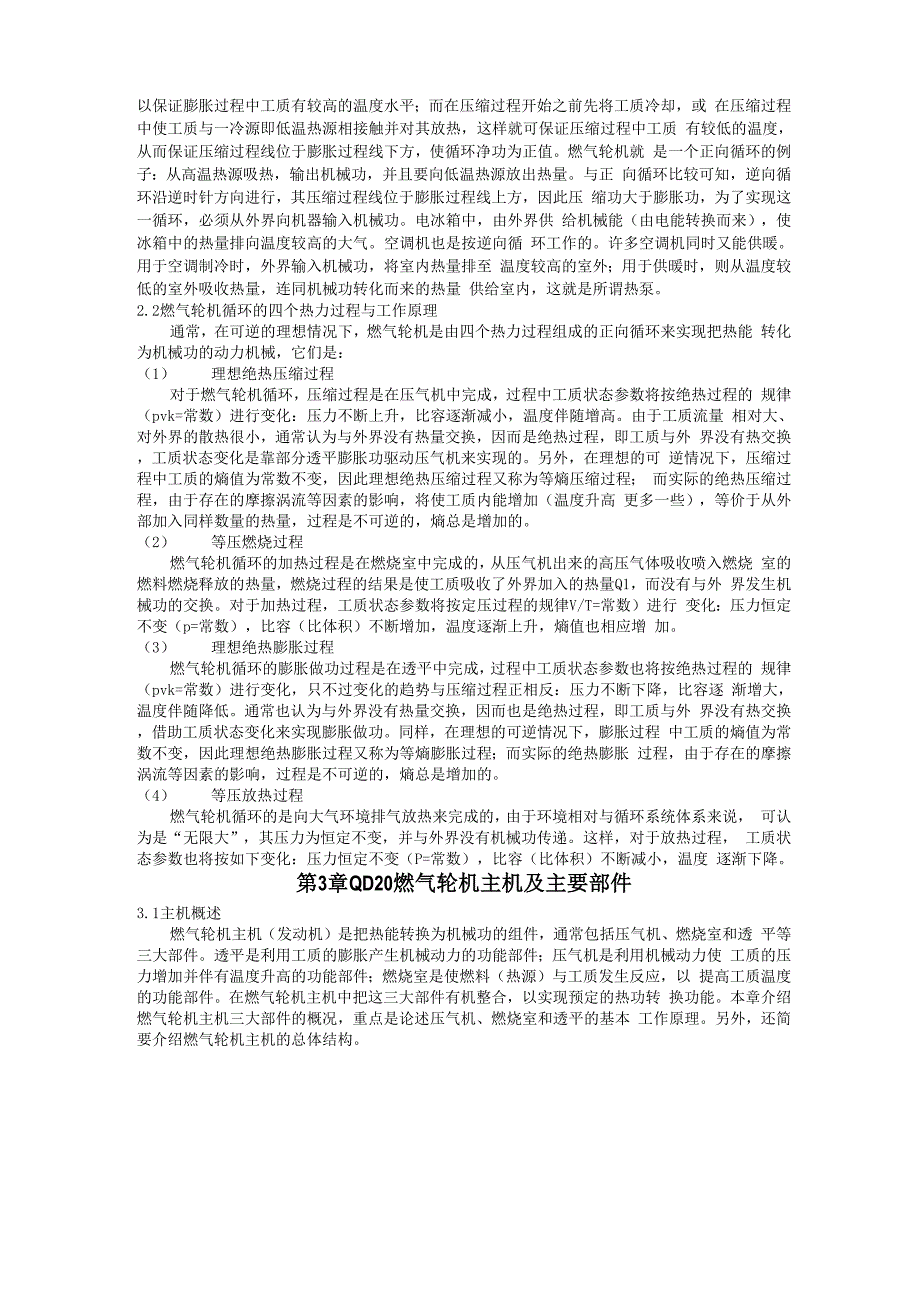 燃气轮机原理_第3页