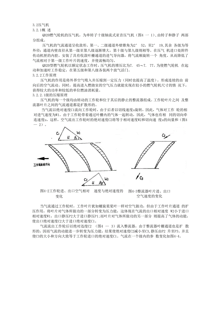 燃气轮机原理_第4页