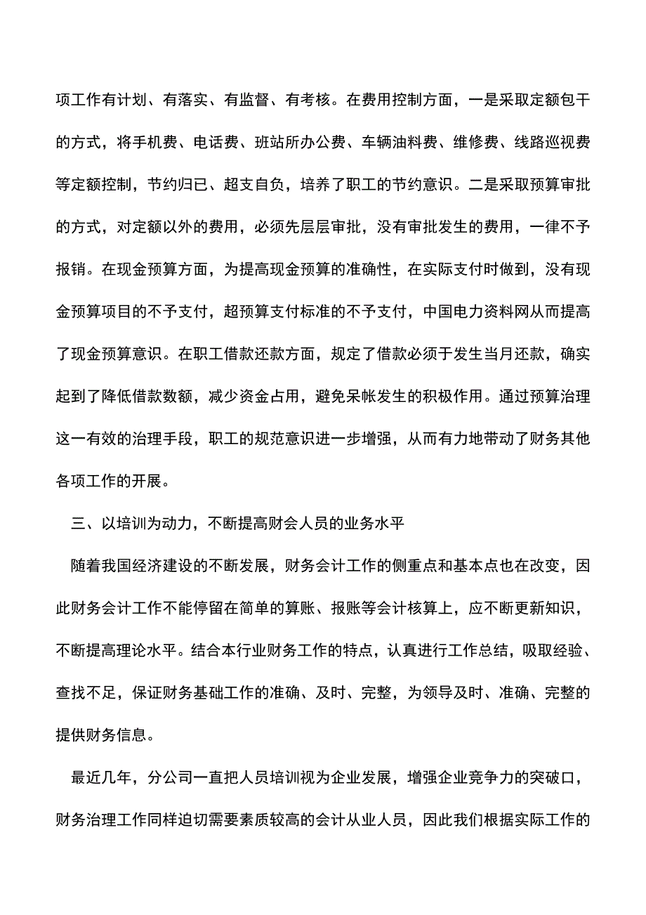 会计经验：财务部工作总结、分析及计划报告范文.doc_第2页