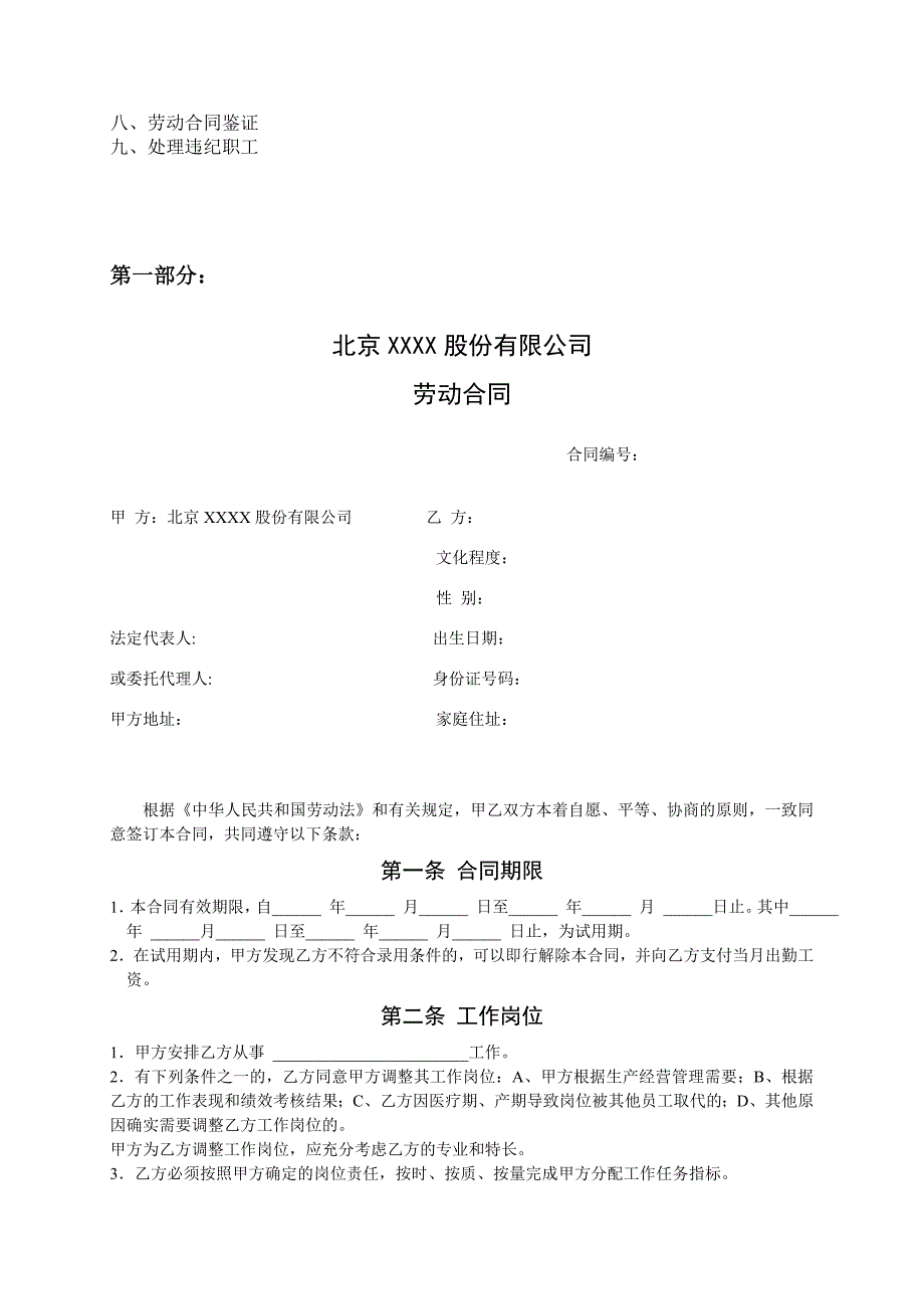 企业劳动合同、劳动人事制度法律审查范本与步骤.doc_第2页