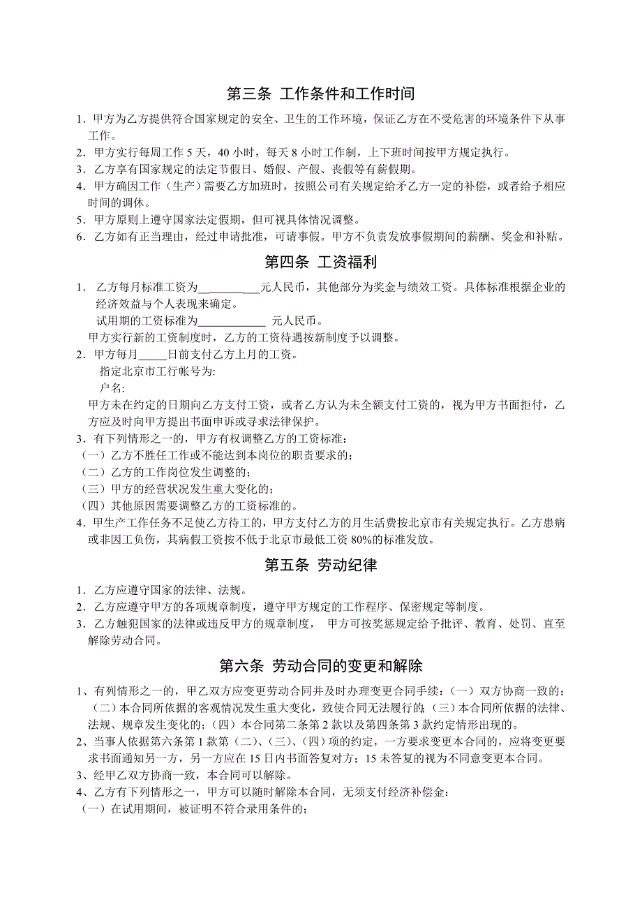 企业劳动合同、劳动人事制度法律审查范本与步骤.doc_第3页