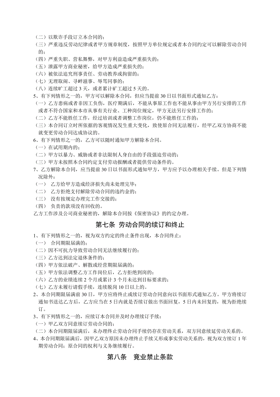 企业劳动合同、劳动人事制度法律审查范本与步骤.doc_第4页