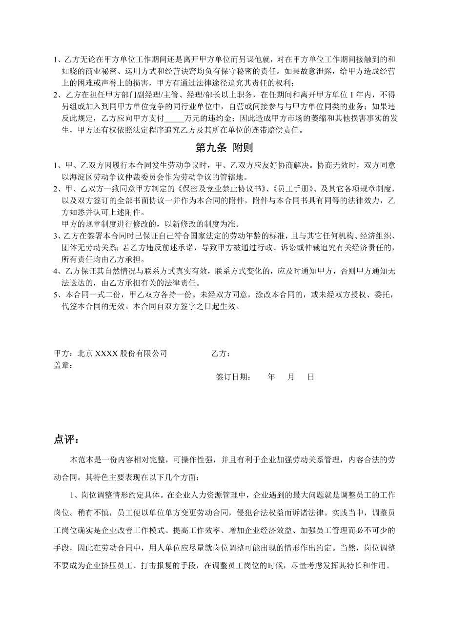 企业劳动合同、劳动人事制度法律审查范本与步骤.doc_第5页