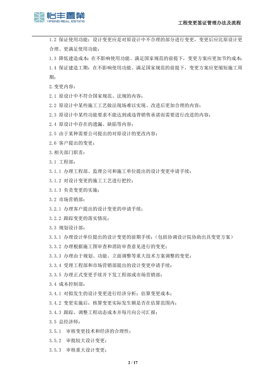 工程变更签证管理办法及流程.doc_第2页