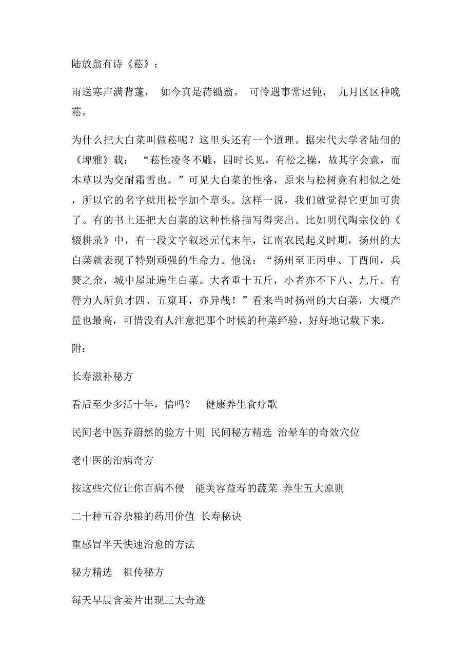 大白菜是名副其实的排毒良药但要会吃才行_第4页