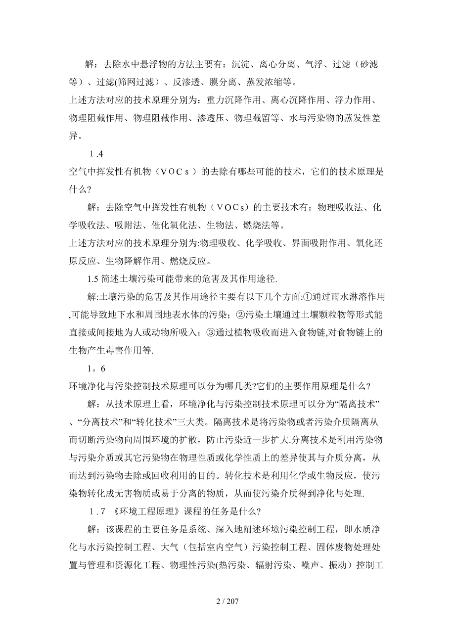 环境工程原理习题集完整答案_第2页