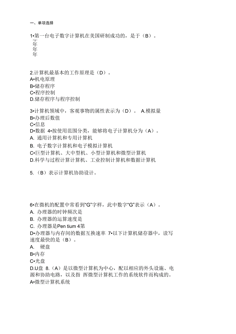 山大计算机基础试卷含答案本_第1页