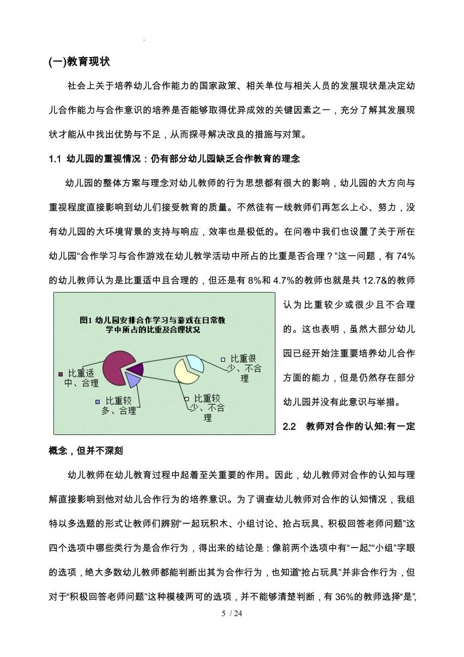 影响幼儿合作行为的因素与干预策略的探究报告_第5页