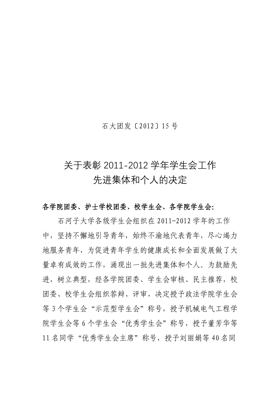 个人表彰决定.doc_第1页