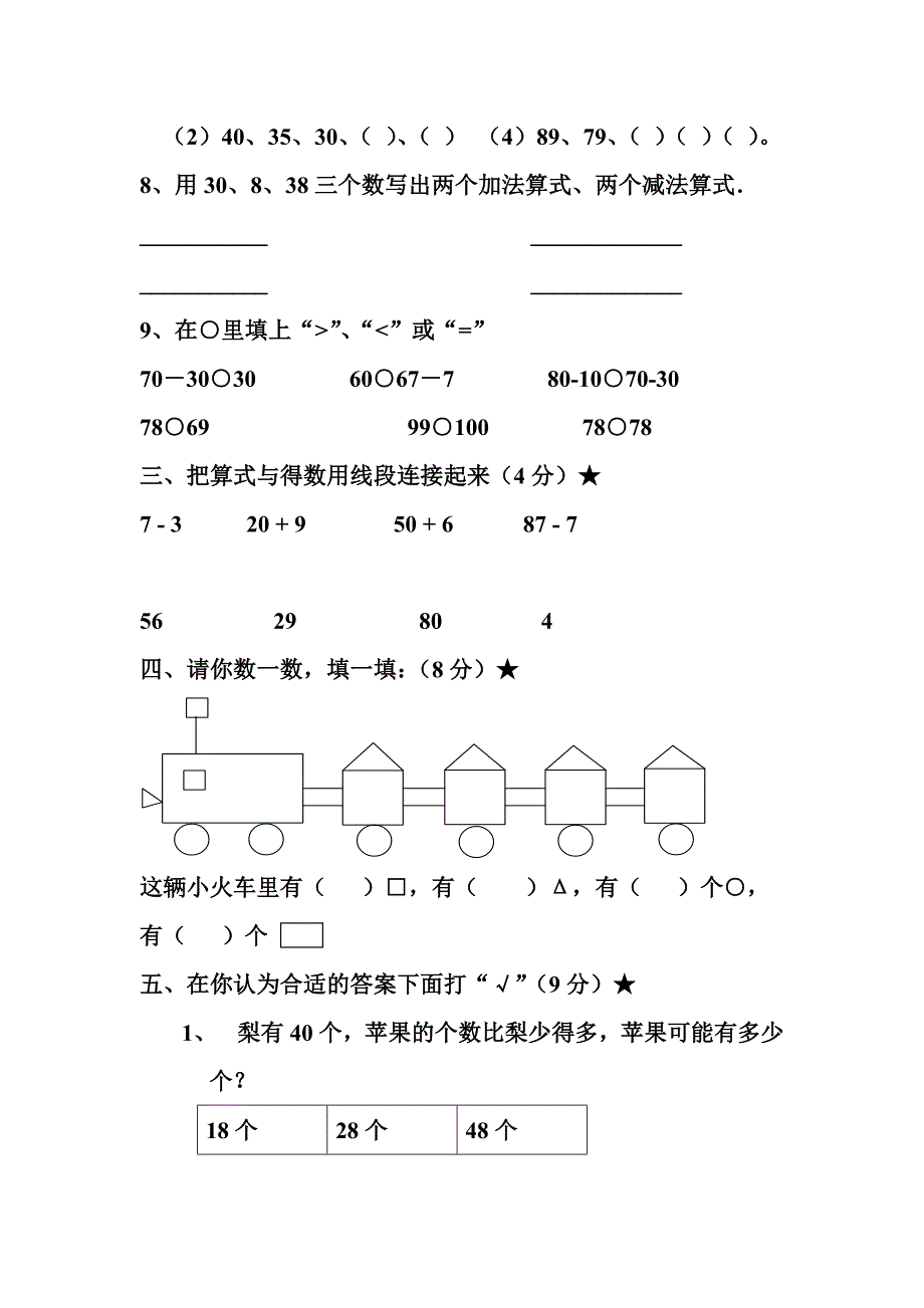 2013人教版一年级数学下册期中考试题_第2页