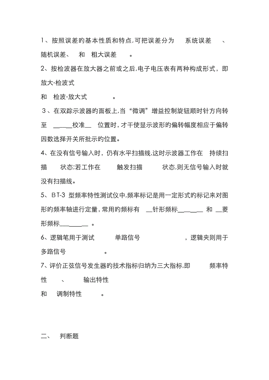 电子测量考试试题及答案_第3页