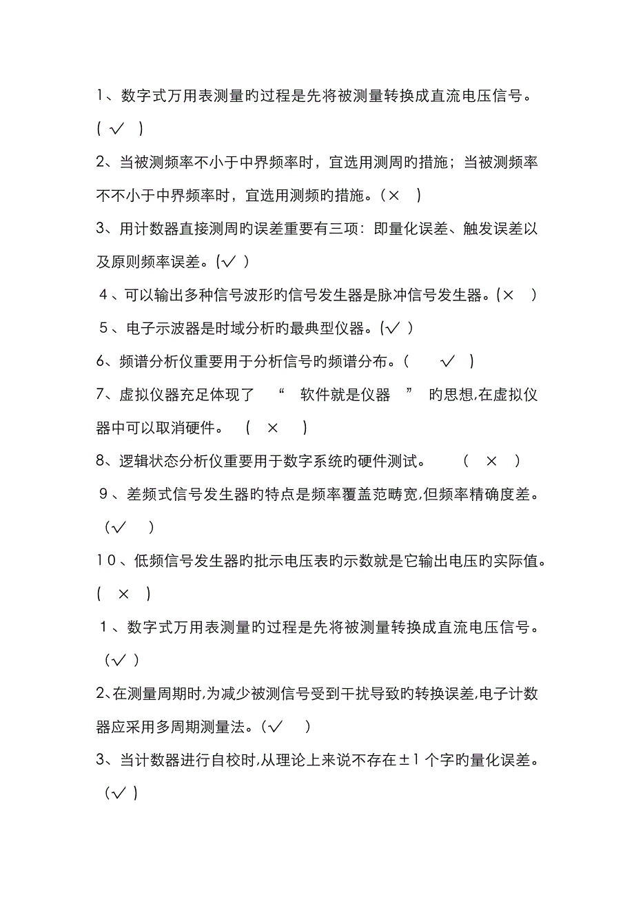 电子测量考试试题及答案_第4页