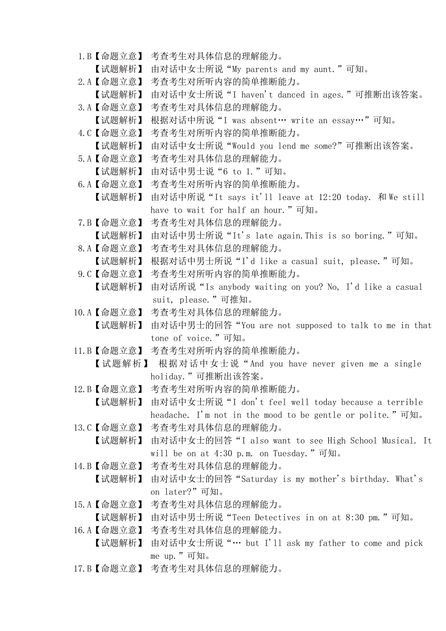 2012高三一模英语答案正式一稿_第3页