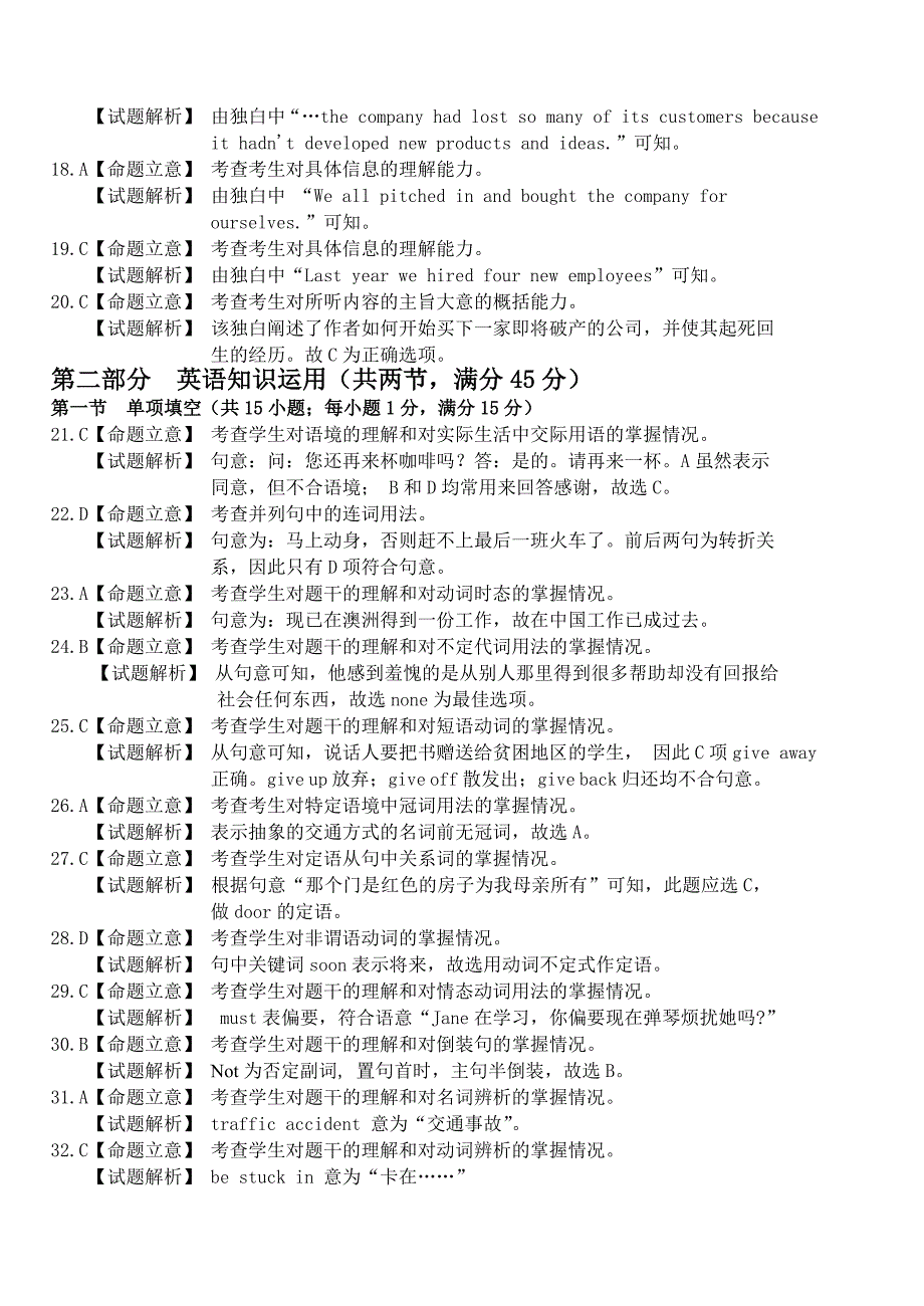 2012高三一模英语答案正式一稿_第4页