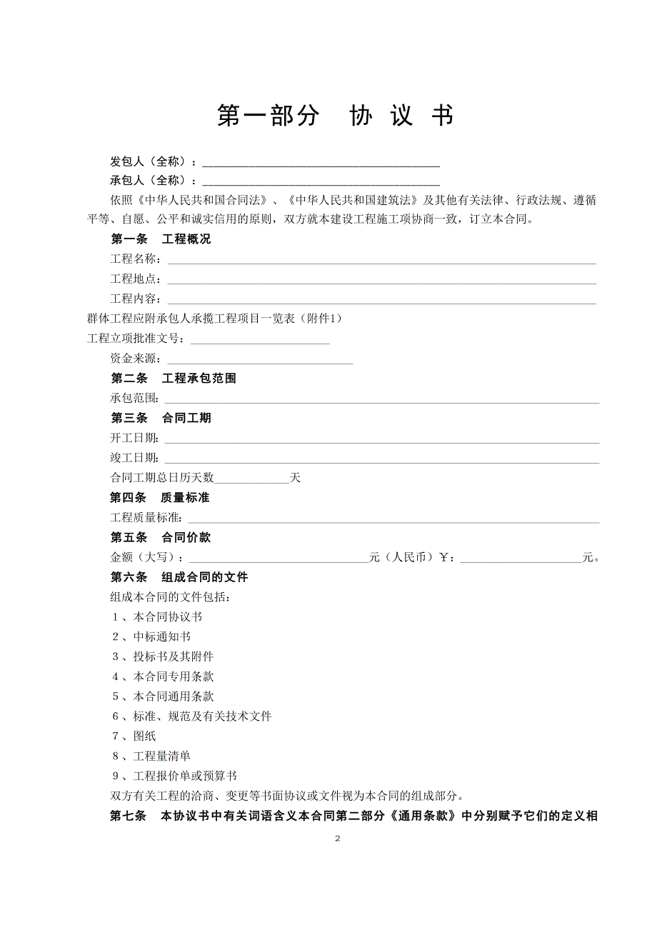 2022整理-建设工程施工合同3(DOC30页)_第2页